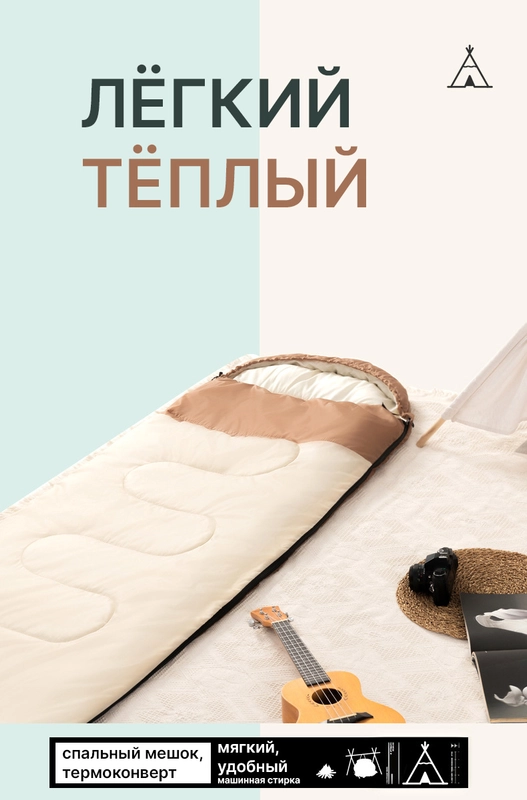 Спальный мешок, зимний, туристический