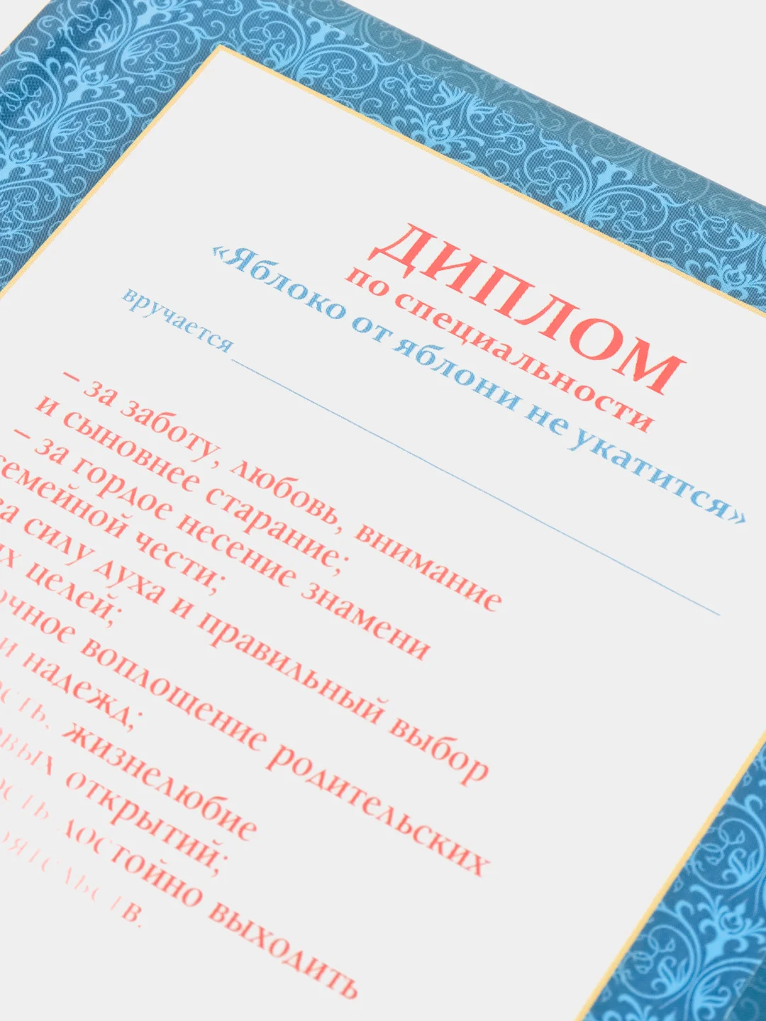 Синий диплом сына