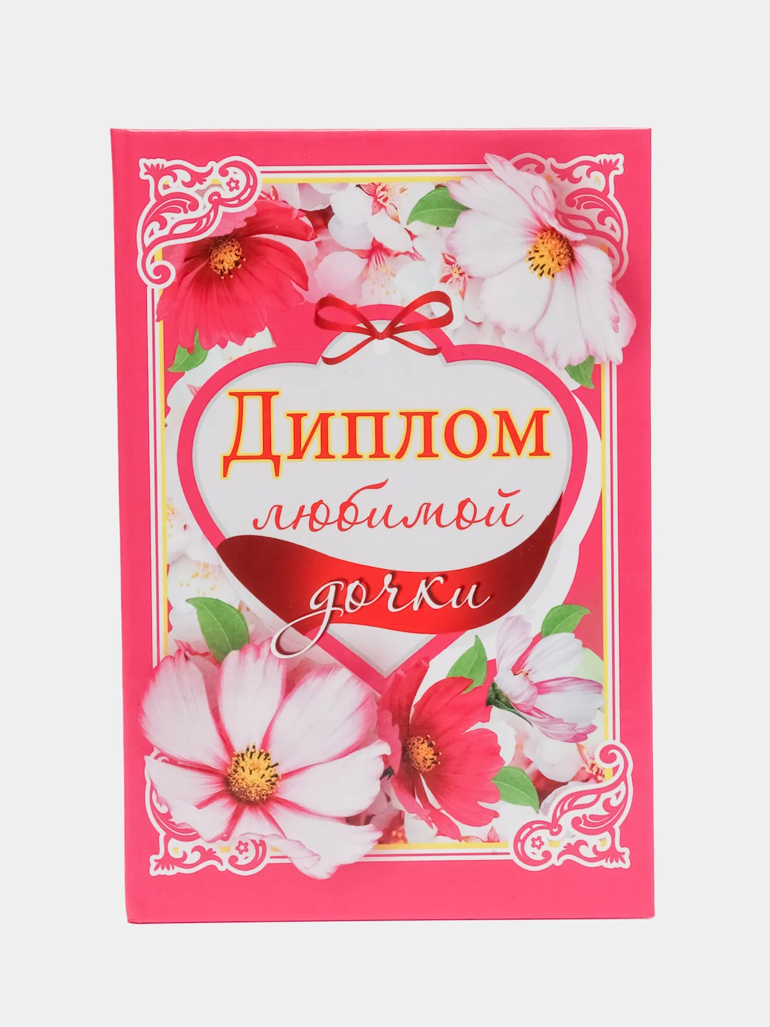 Красный диплом дочки