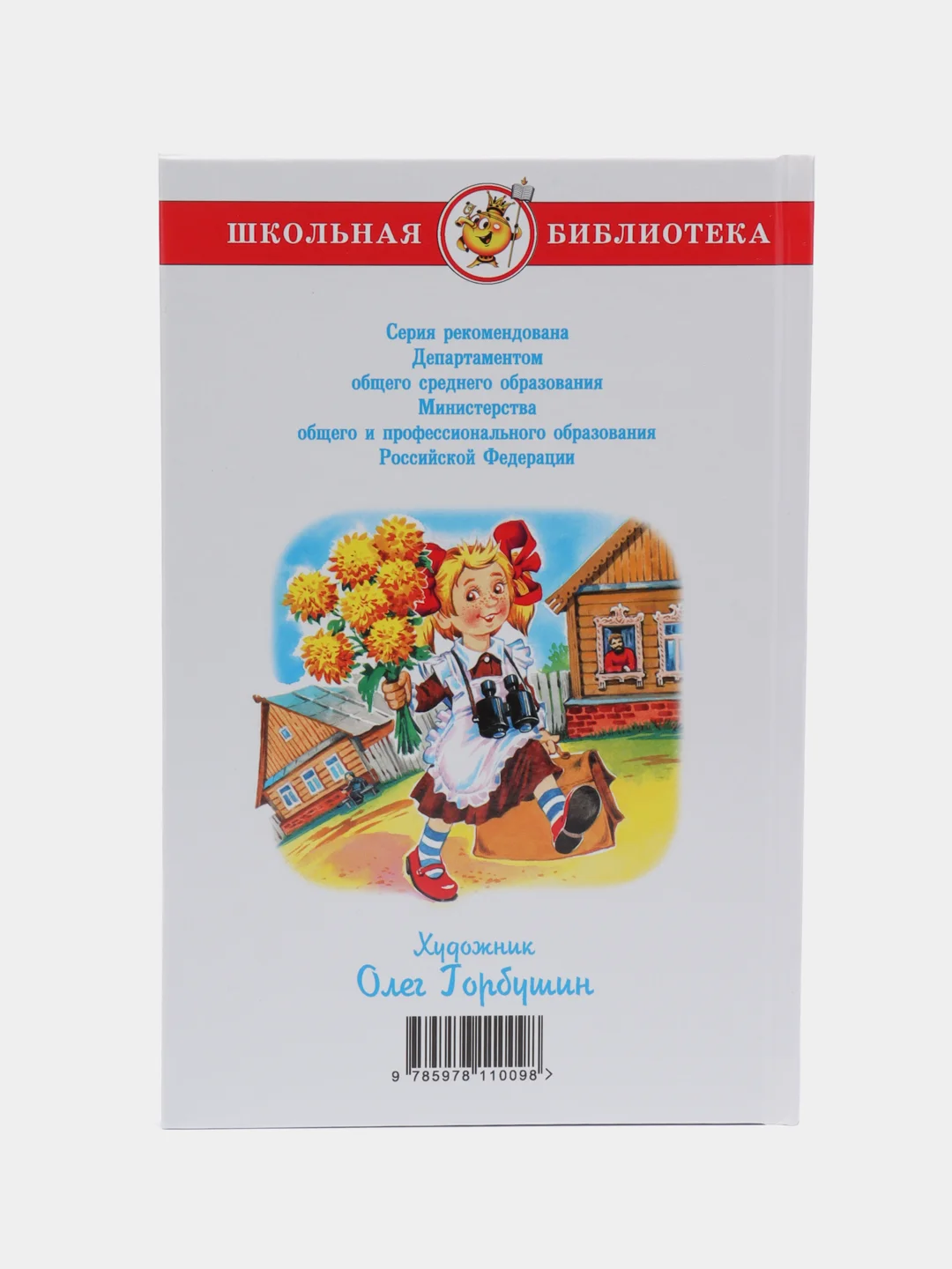 Алый и другие рассказы, Ю. И. Коваль, Самовар, серия Школьная Библиотека