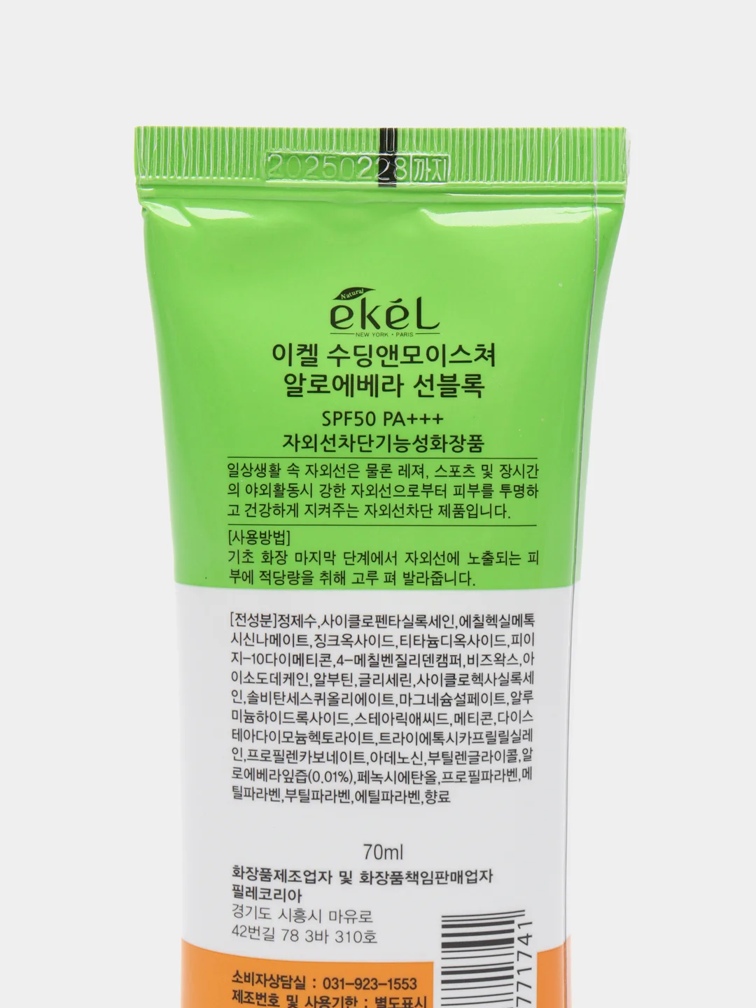 Салатовый крем солнцезащитный Ekel Soothing & Moisture Sun Block SPF50/PA+++ 70 мл