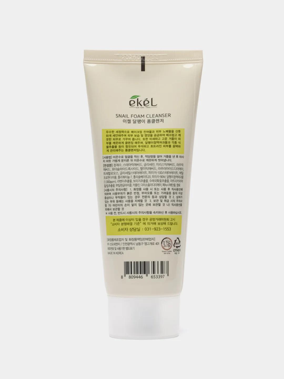 Лесной зеленый пенка для умывания Ekel Foam Cleanser, корейская, 100 мл
