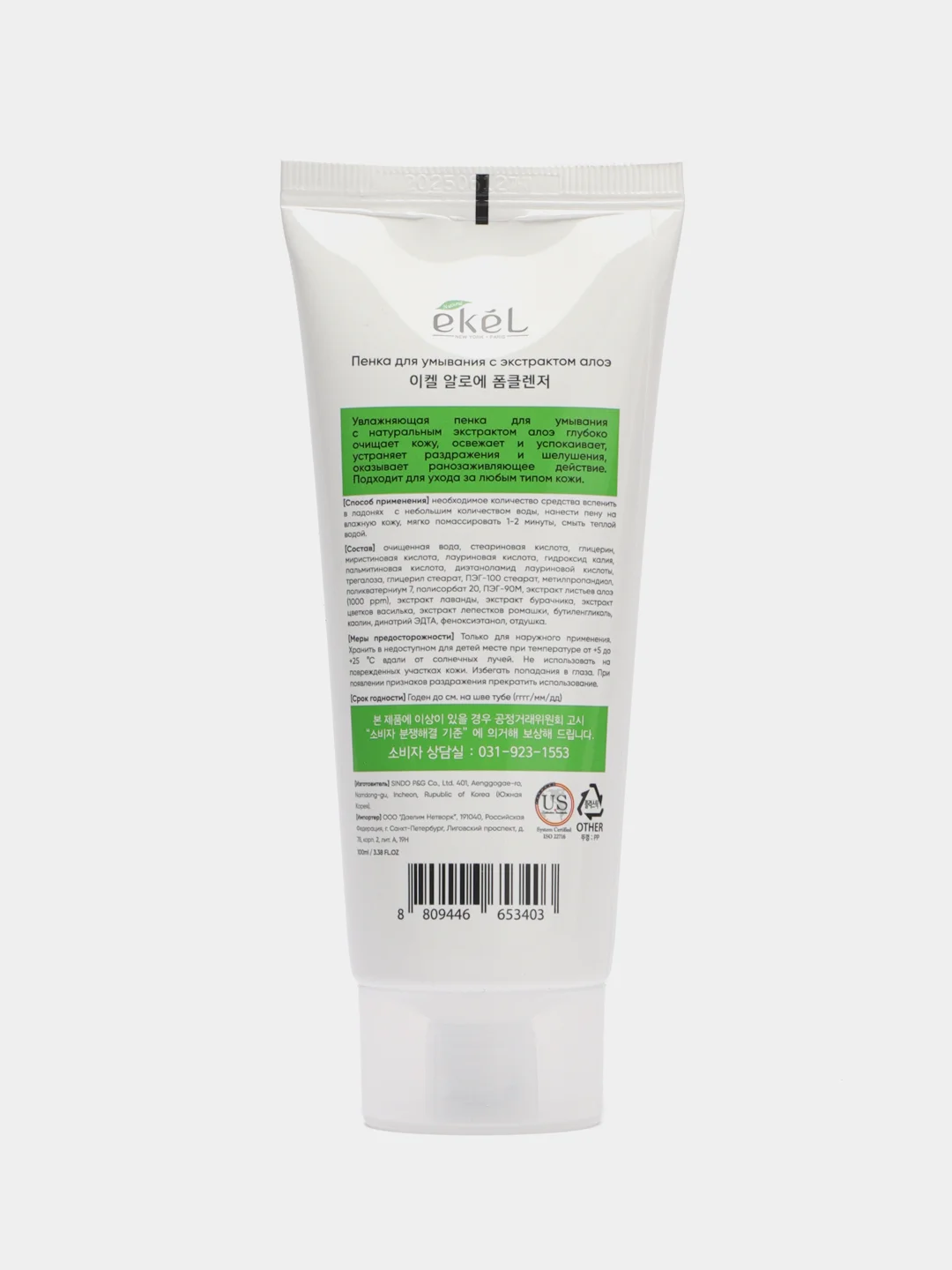 Салатовый пенка для умывания Ekel Foam Cleanser, корейская, 100 мл