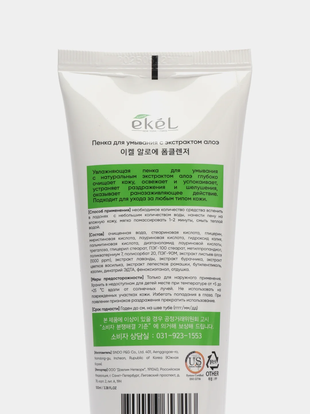 Салатовый пенка для умывания Ekel Foam Cleanser, корейская, 100 мл