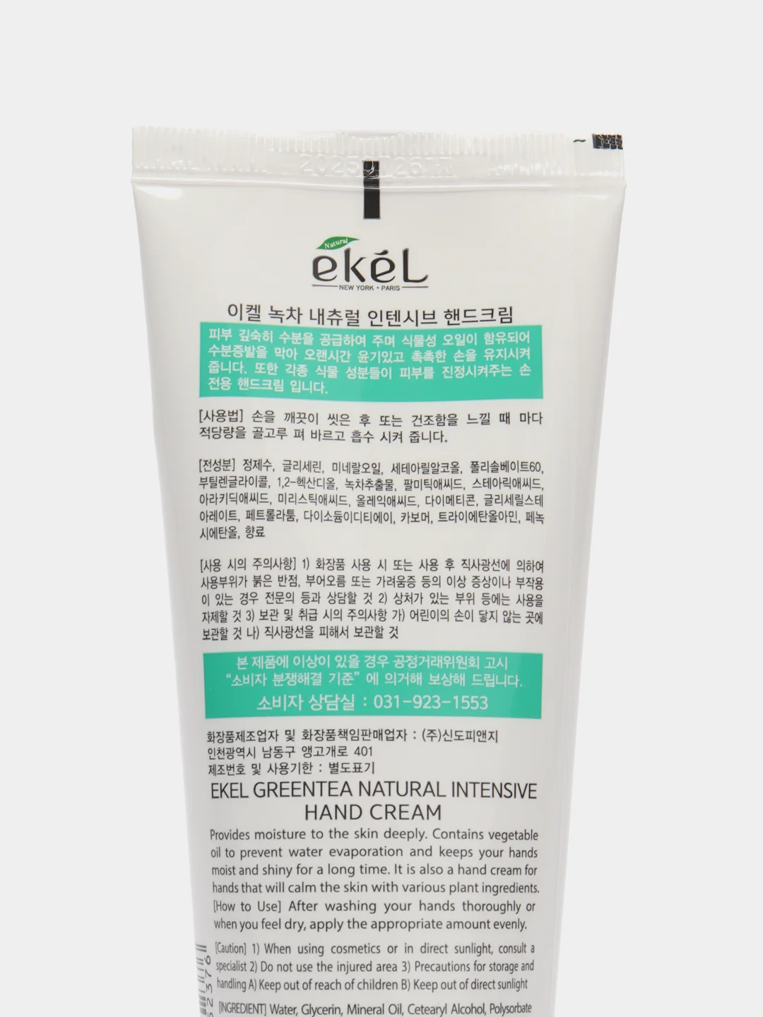 Зеленый корейский крем для рук Ekel Natural Intensive Hand Cream, 100 мл