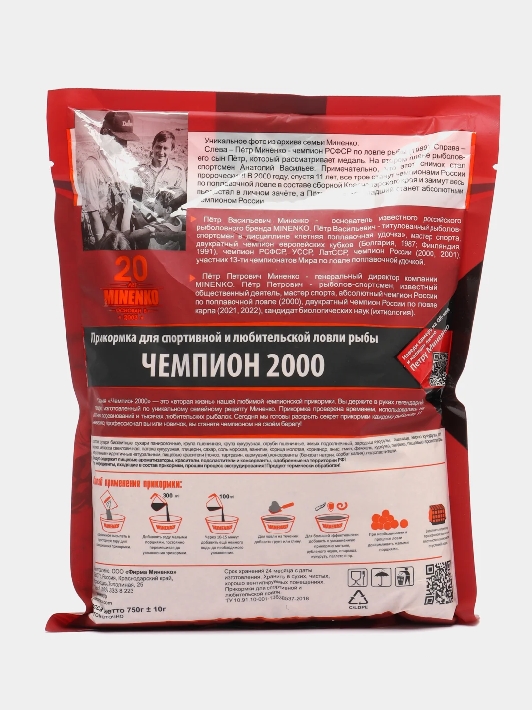 Прикормка рыболовная MINENKO серии "Чемпион 2000" (0.75кг)