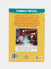 Учимся читать Паучок и его удивительные друзья. Мечты тыквенного короля /человек паук