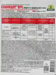 Командор от колорадского жука, тли, белокрылки, 1 мл