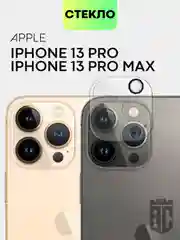Стекло на камеру для Apple iPhone 13/13 mini/13 Pro/13 Pro Max прозрачное BROSCORP, айфон
