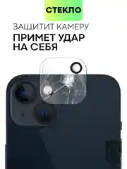 Стекло на камеру для Apple iPhone 13/13 mini/13 Pro/13 Pro Max прозрачное BROSCORP, айфон