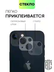 Стекло на камеру для Apple iPhone 13/13 mini/13 Pro/13 Pro Max прозрачное BROSCORP, айфон