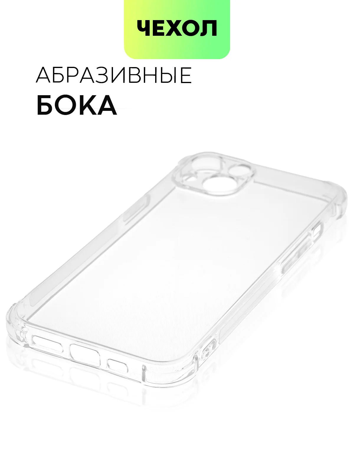 Прозрачный противоударный чехол BROSCORP для Apple iPhone 13 силиконовый с усиленными углами