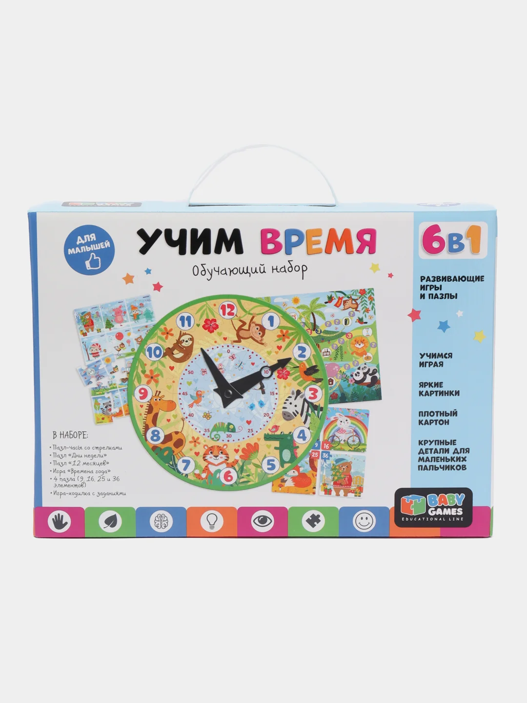 Игровой набор, Обучающий и развивающий набор 6в1 "Учим время" для детей