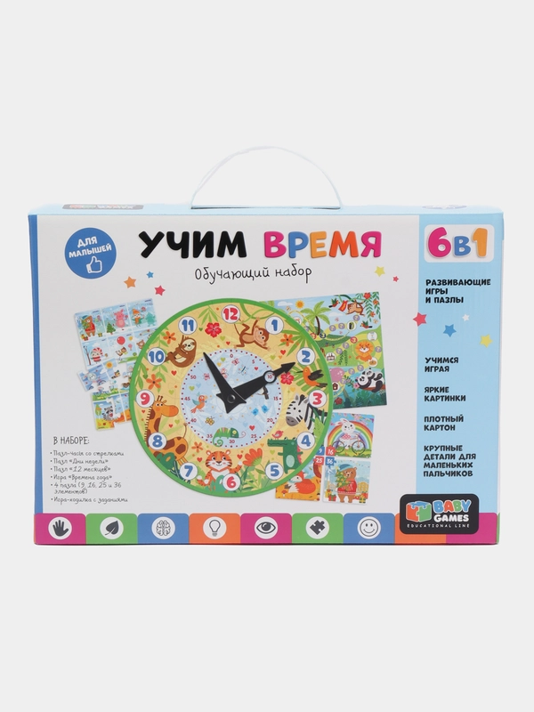 Игровой набор, Обучающий и развивающий набор 6в1 "Учим время" для детей