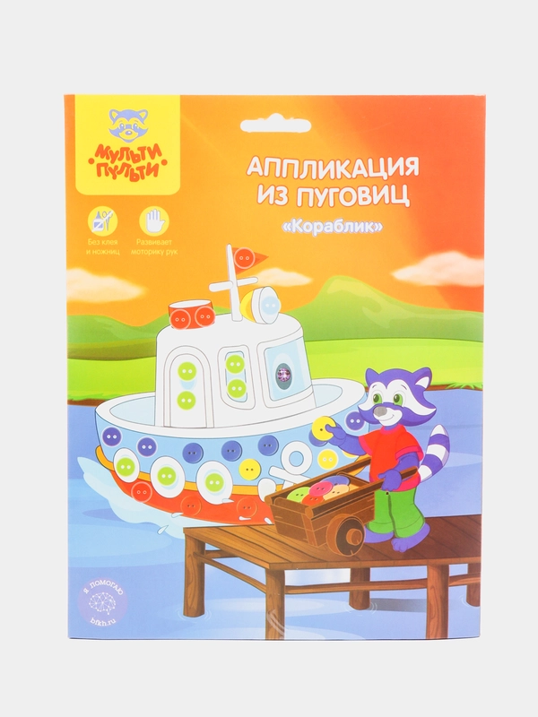 Мульти-Пульти аппликация из пуговиц "Корабль"