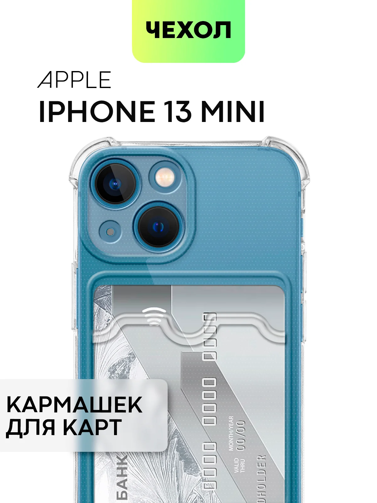 Противоударный чехол BROSCORP для Apple iPhone 13 mini силиконовый с усиленными углами
