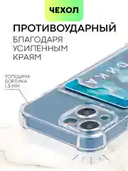 Противоударный чехол BROSCORP для Apple iPhone 13 mini силиконовый с усиленными углами