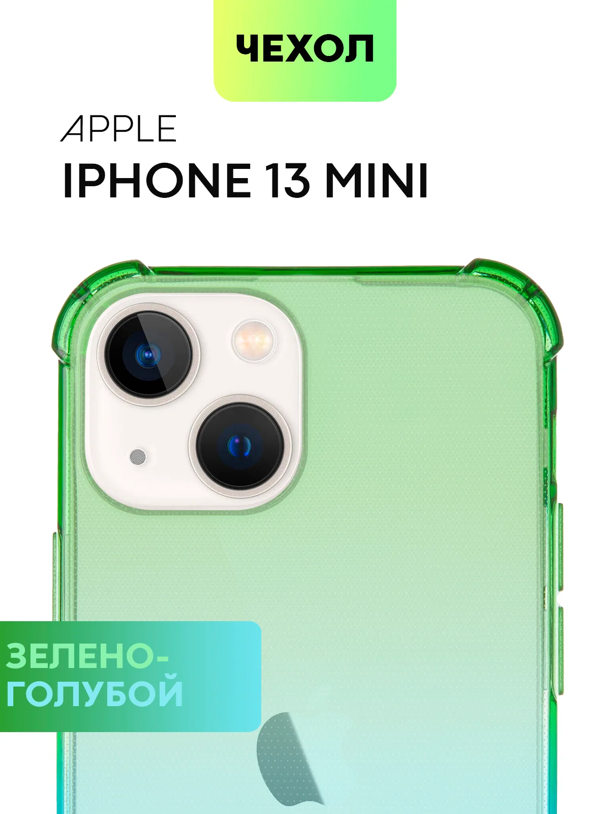 Противоударный чехол BROSCORP для Apple iPhone 13 mini силиконовый с усиленными углами