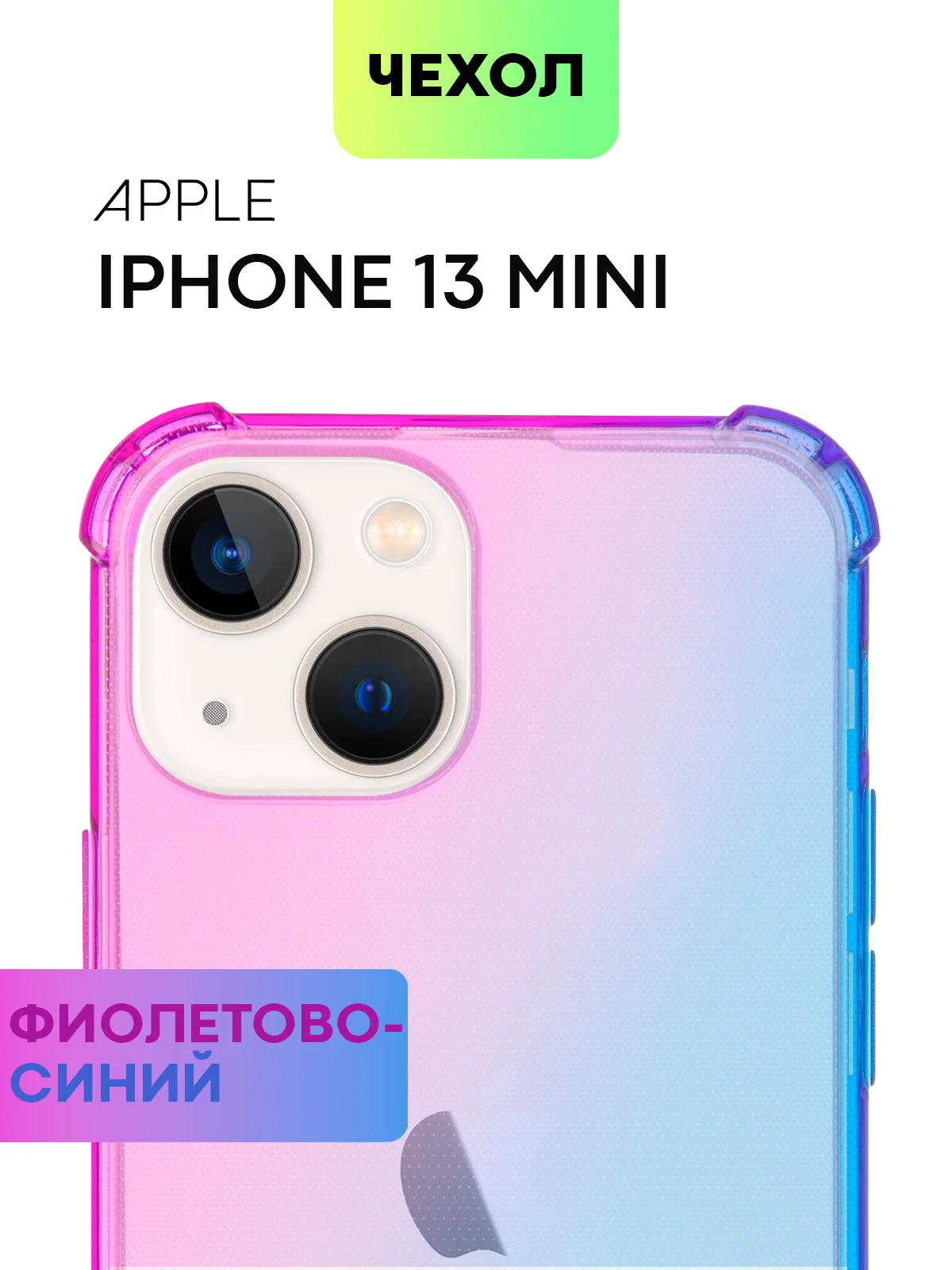 Противоударный чехол BROSCORP для Apple iPhone 13 mini силиконовый с усиленными углами