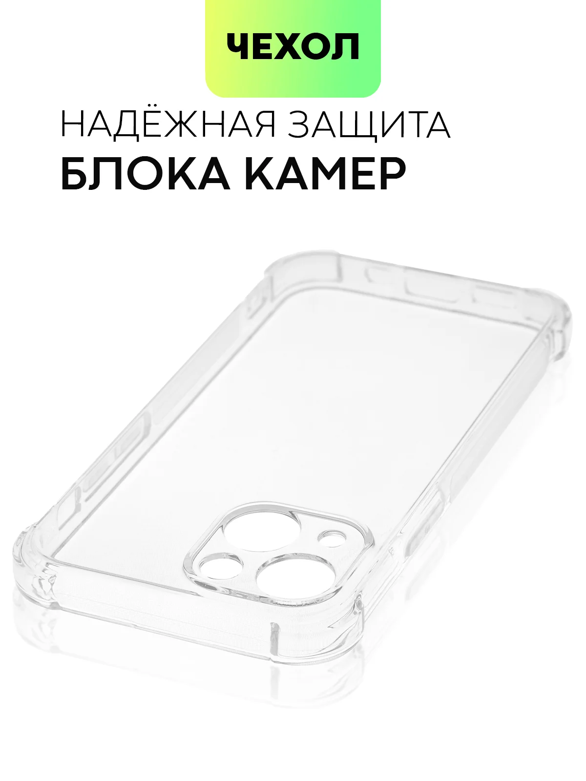 Прозрачный противоударный чехол BROSCORP для Apple iPhone 13 mini силиконовый с усиленными углами
