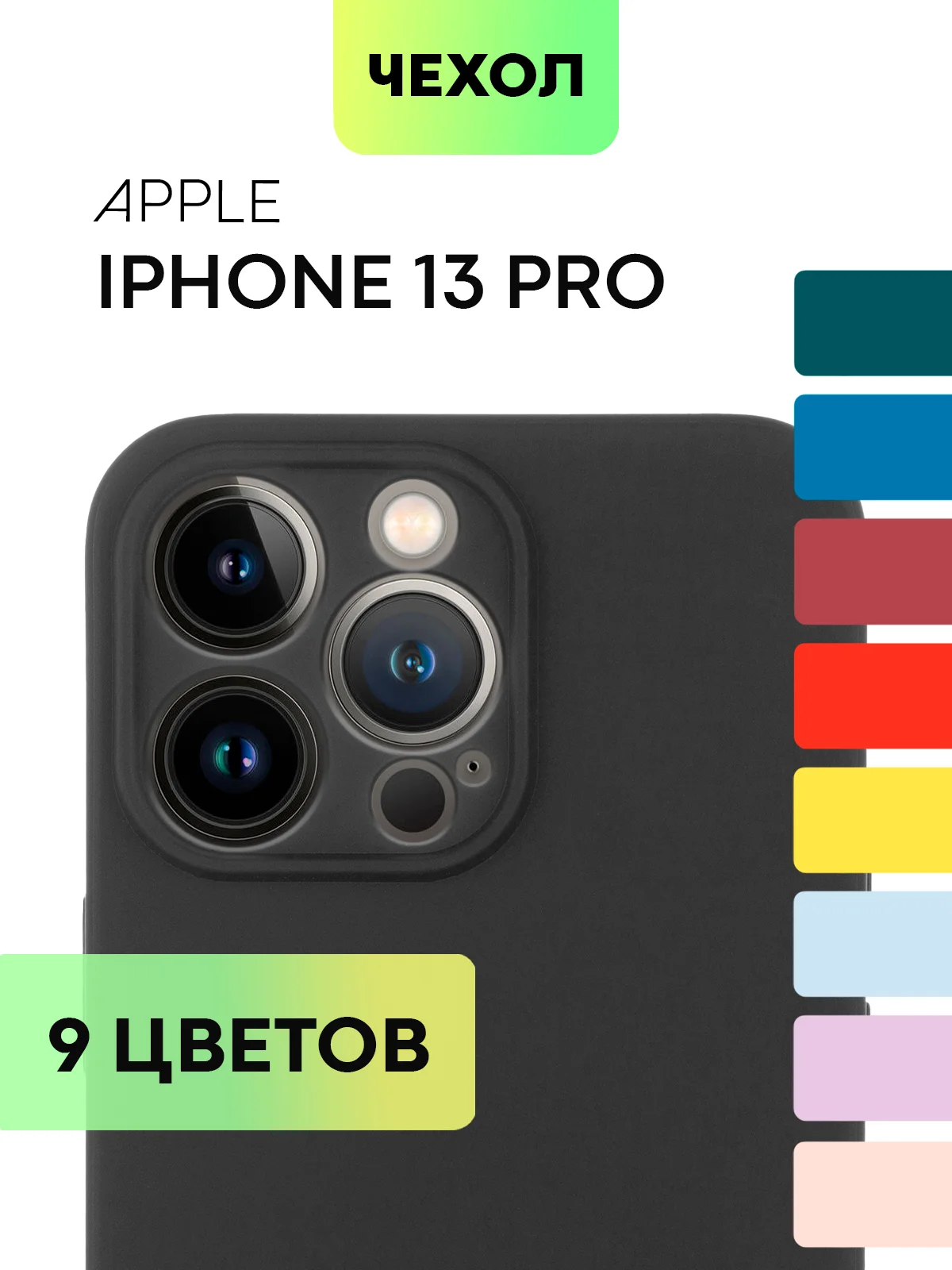 Фиолетовый чехол BROSCORP для Apple iPhone 13 Pro, матовый тонкий силиконовый, с защитой вокруг камер