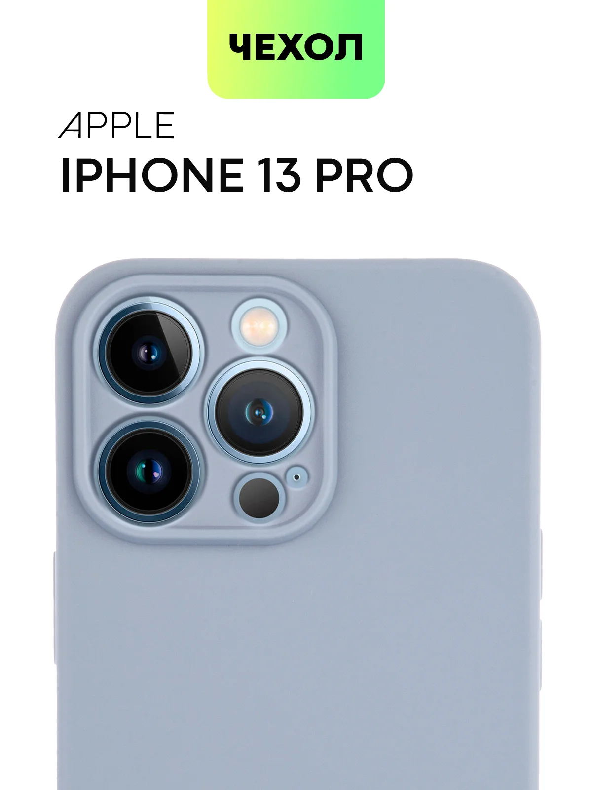 Фиолетовый чехол BROSCORP для Apple iPhone 13 Pro, матовый тонкий силиконовый, с защитой вокруг камер