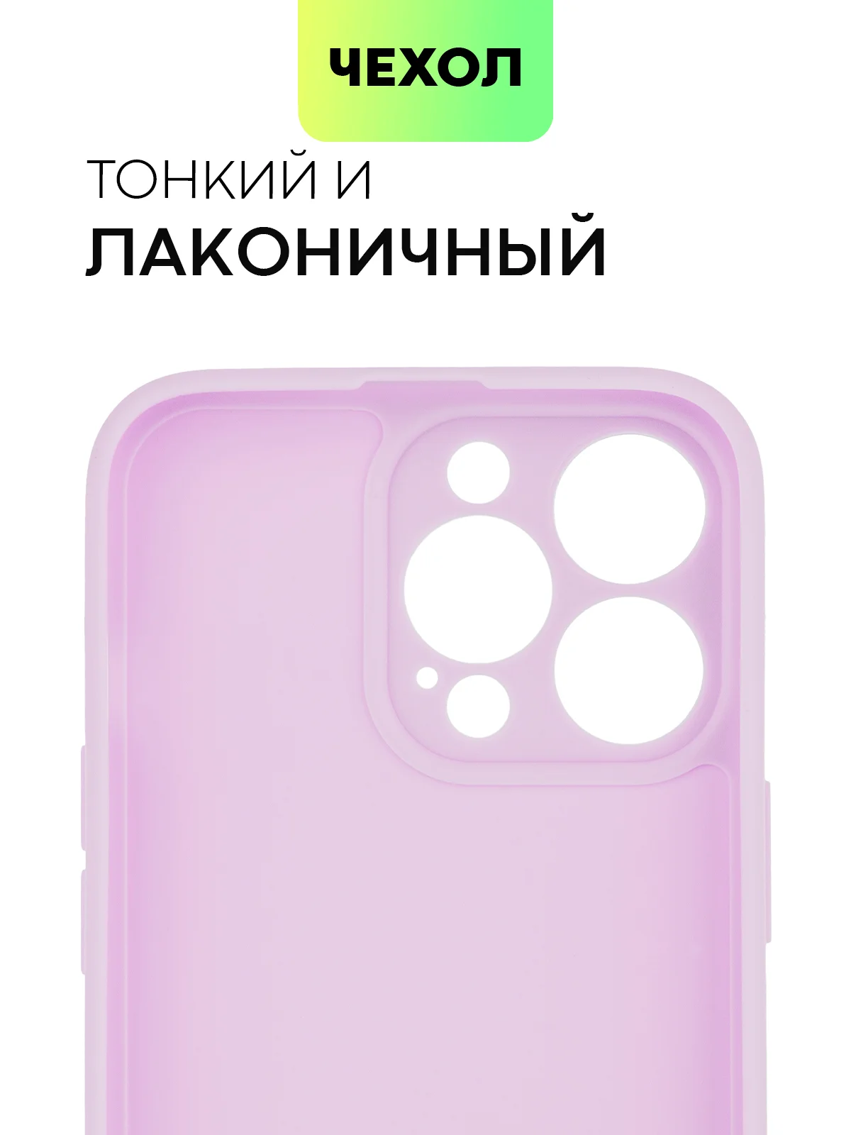 Фиолетовый чехол BROSCORP для Apple iPhone 13 Pro, матовый тонкий силиконовый, с защитой вокруг камер