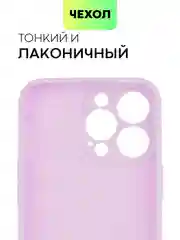 Фиолетовый чехол BROSCORP для Apple iPhone 13 Pro, матовый тонкий силиконовый, с защитой вокруг камер
