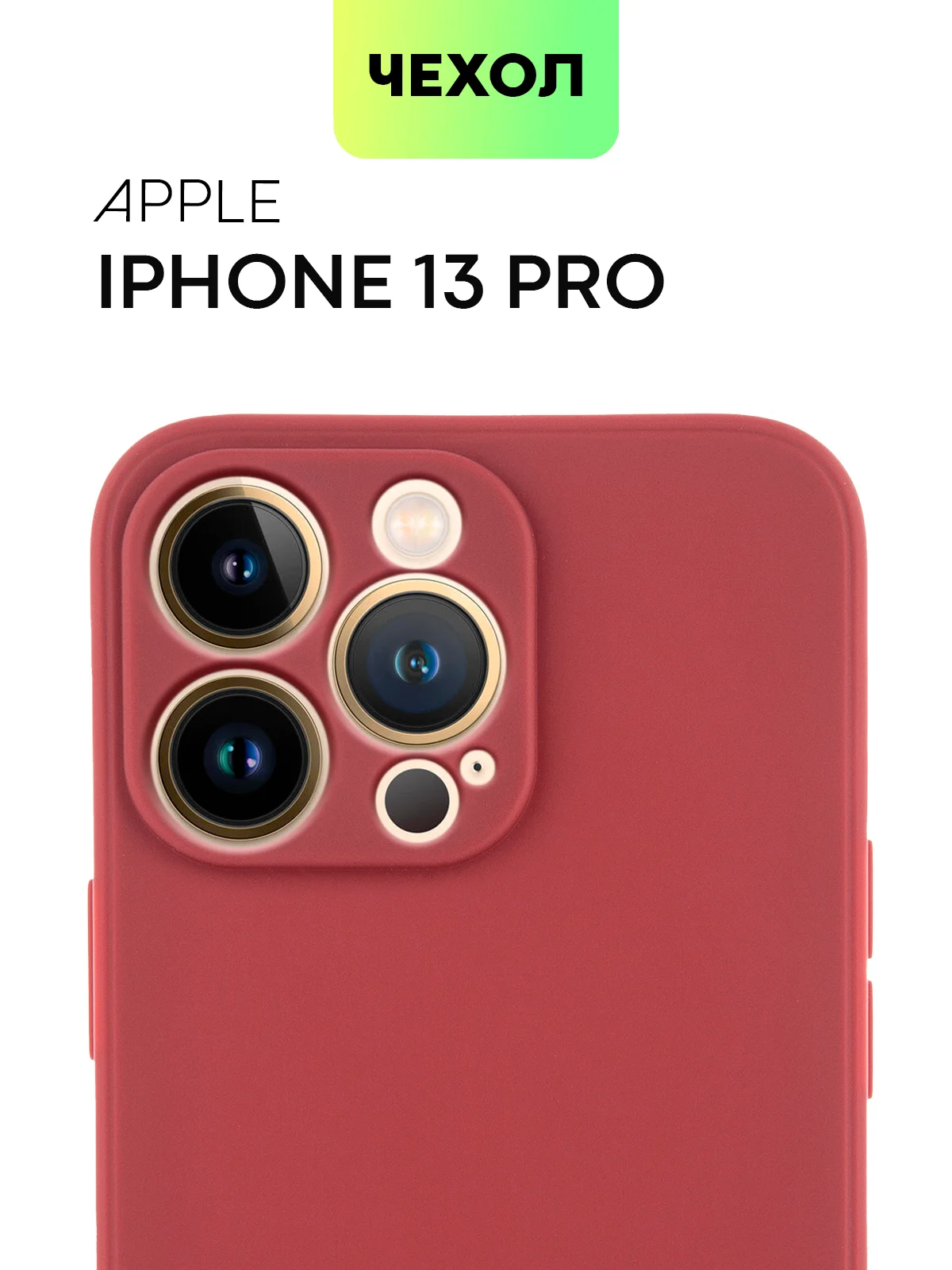 Фиолетовый чехол BROSCORP для Apple iPhone 13 Pro, матовый тонкий силиконовый, с защитой вокруг камер