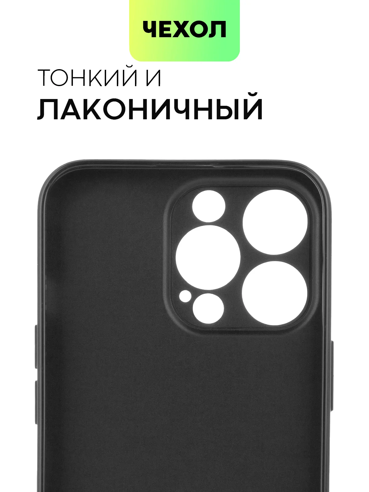 Черный чехол BROSCORP для Apple iPhone 13 Pro, матовый тонкий силиконовый, с защитой вокруг камер