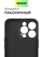 Черный чехол BROSCORP для Apple iPhone 13 Pro, матовый тонкий силиконовый, с защитой вокруг камер