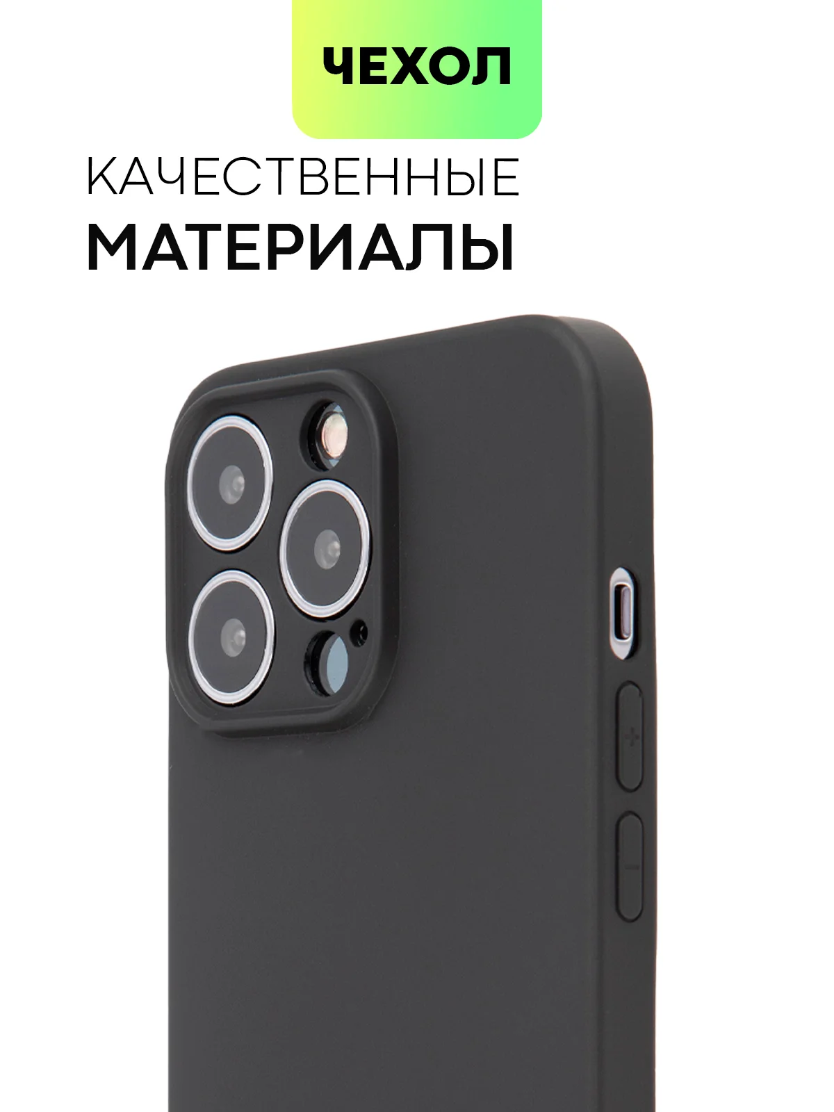 Черный чехол BROSCORP для Apple iPhone 13 Pro, матовый тонкий силиконовый, с защитой вокруг камер