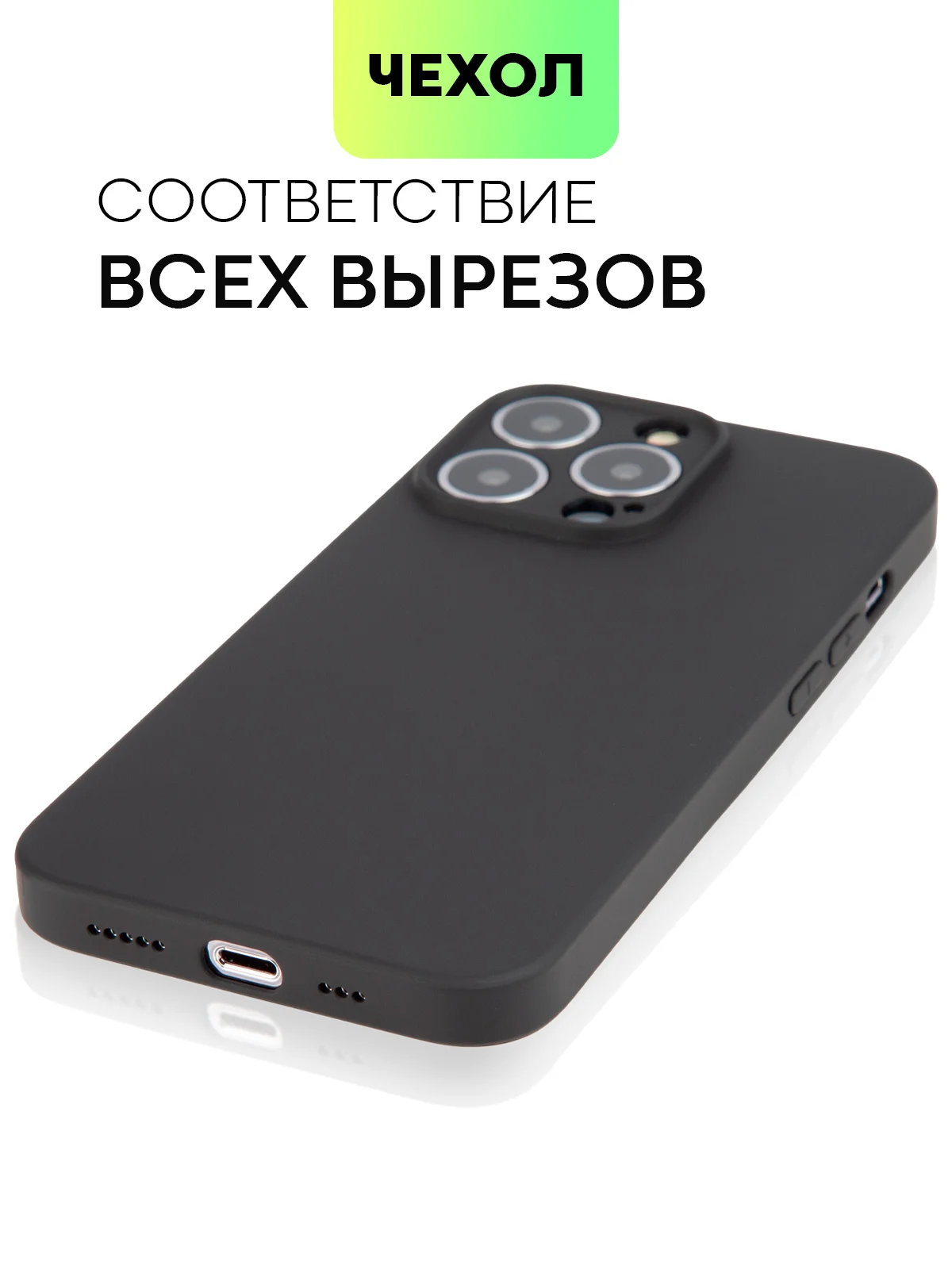 Черный чехол BROSCORP для Apple iPhone 13 Pro, матовый тонкий силиконовый, с защитой вокруг камер