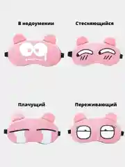 Маска для сна с гелевой вставкой, шелковая поверхность