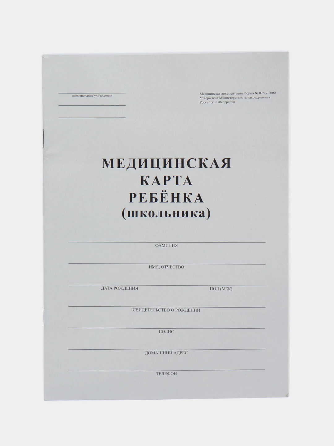 Медицинская карта ребёнка, форма №026/у-2000, 16 листов картон, А4, белая, Staff, 130210
