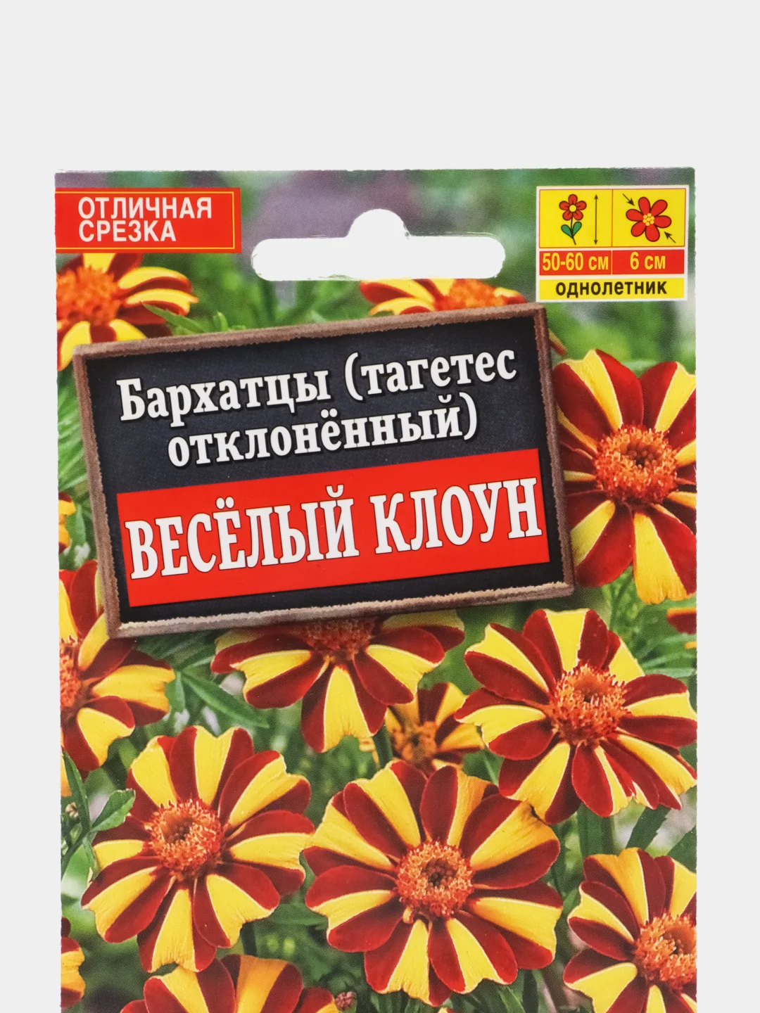 Семена,Бархатцы отклонённые весёлый клоун,0,1 гр