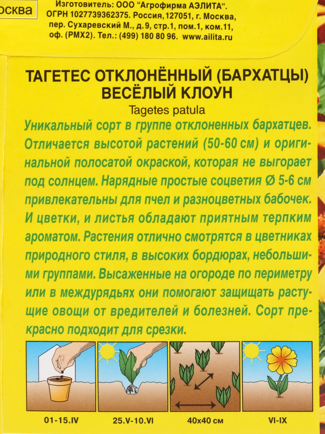 Семена,Бархатцы отклонённые весёлый клоун,0,1 гр