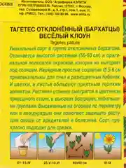 Семена,Бархатцы отклонённые весёлый клоун,0,1 гр