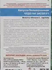 Семена Капуста чудо на засол F1, 0,3 г