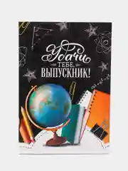 Ежедневник в мягкой обложке Удачи тебе, выпускник!, формат А5, 80 листов