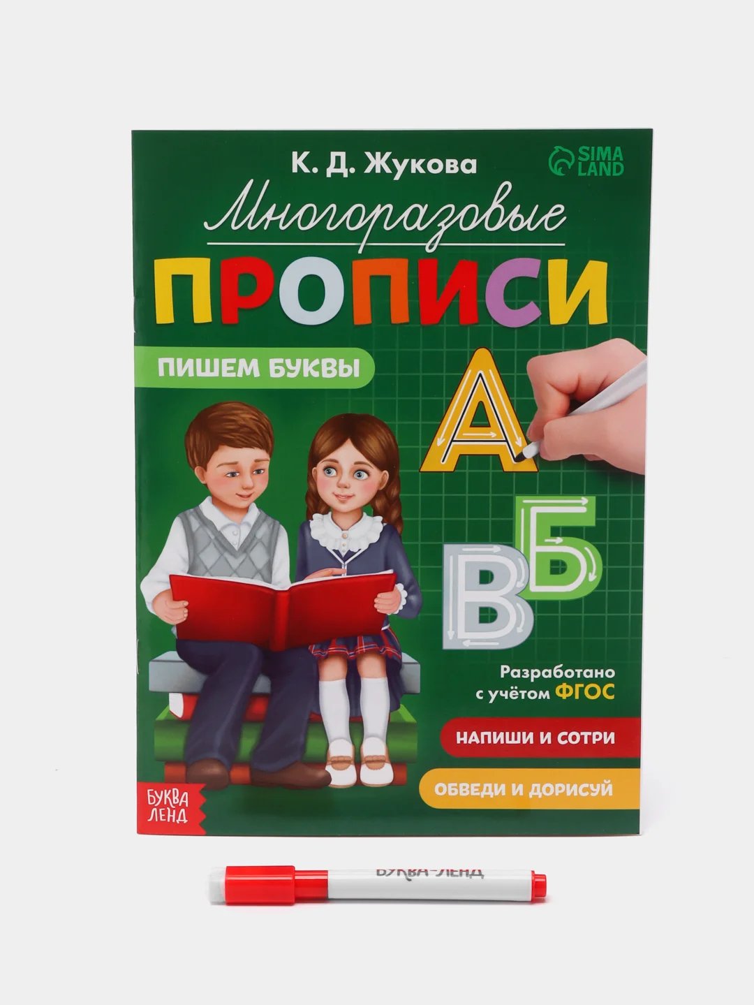 Многоразовые прописи Пишем буквы, 12 стр., маркер