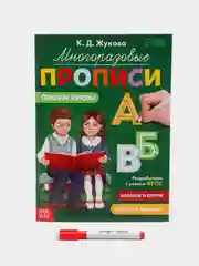 Многоразовые прописи Пишем буквы, 12 стр., маркер