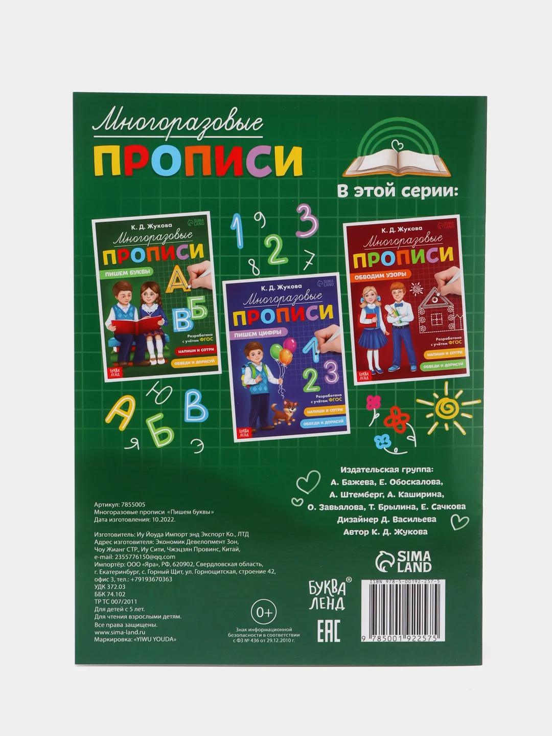 Многоразовые прописи Пишем буквы, 12 стр., маркер