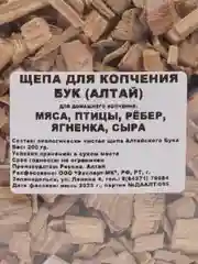 Щепа для копчения "Бук", Дерево Алтая, 200 гр