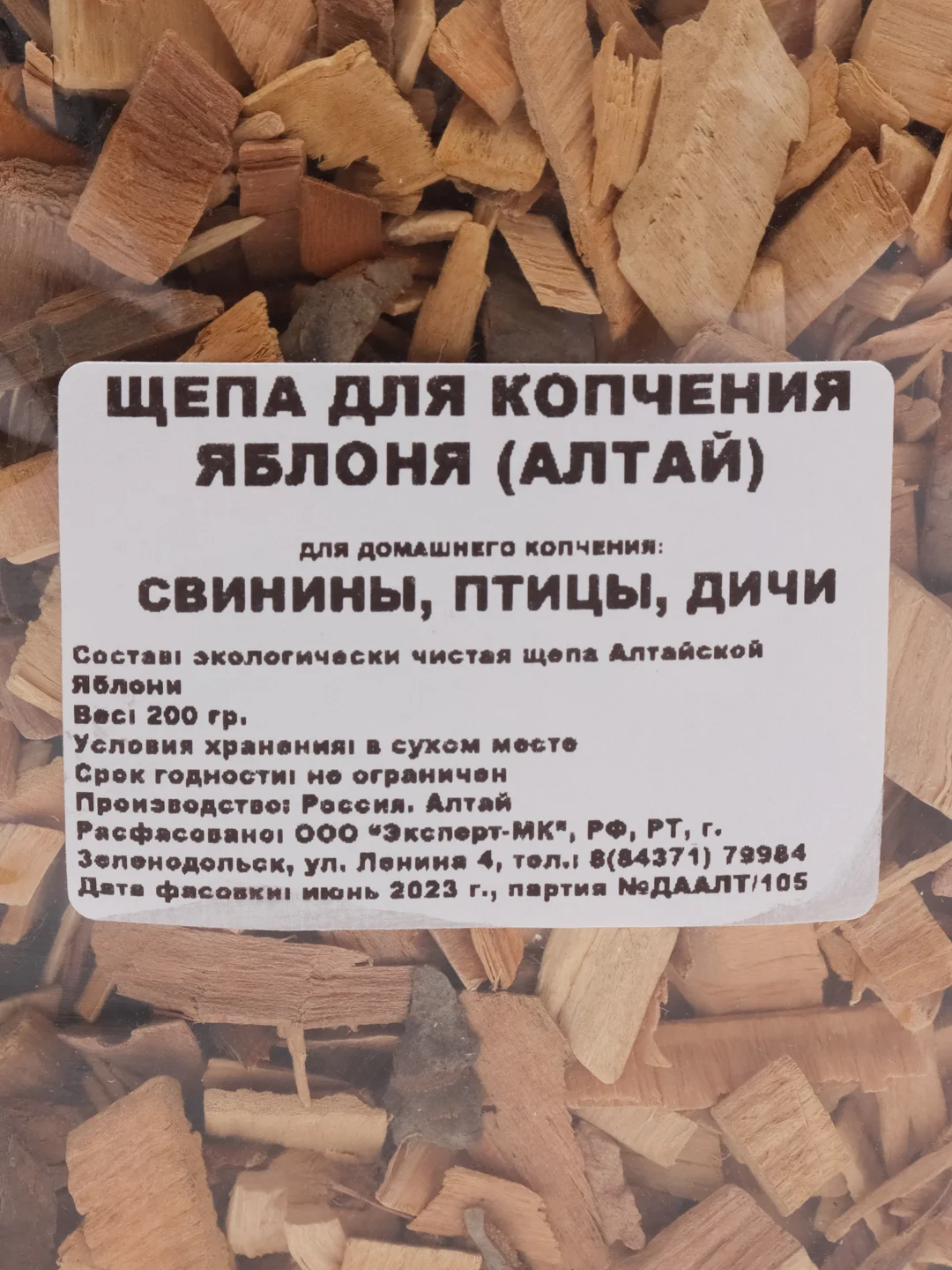 Щепа для копчения "Яблоня", Дерево Алтая, 200 гр