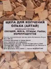 Щепа для копчения Ольха, Дерево Алтая, 400 г