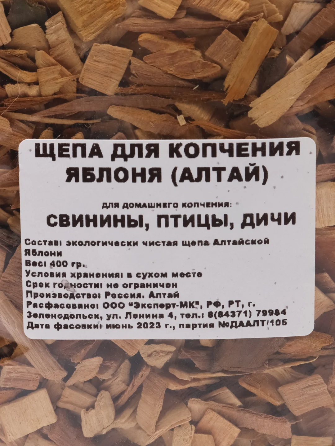 Щепа для копчения Яблоня, Дерево Алтая, 400 гр