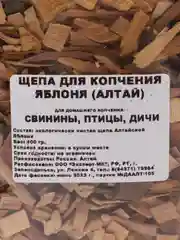 Щепа для копчения Яблоня, Дерево Алтая, 400 гр