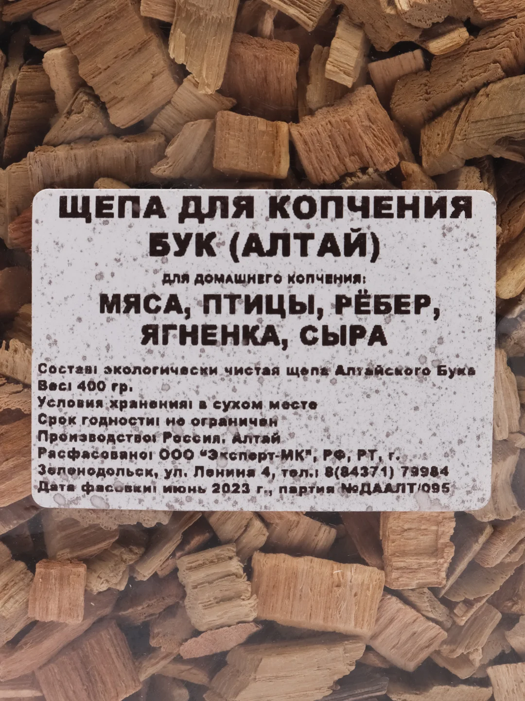Щепа для копчения Бук, Дерево Алтая, 400 г