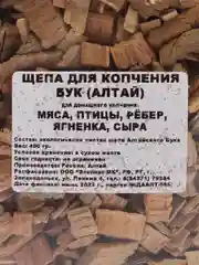 Щепа для копчения Бук, Дерево Алтая, 400 г